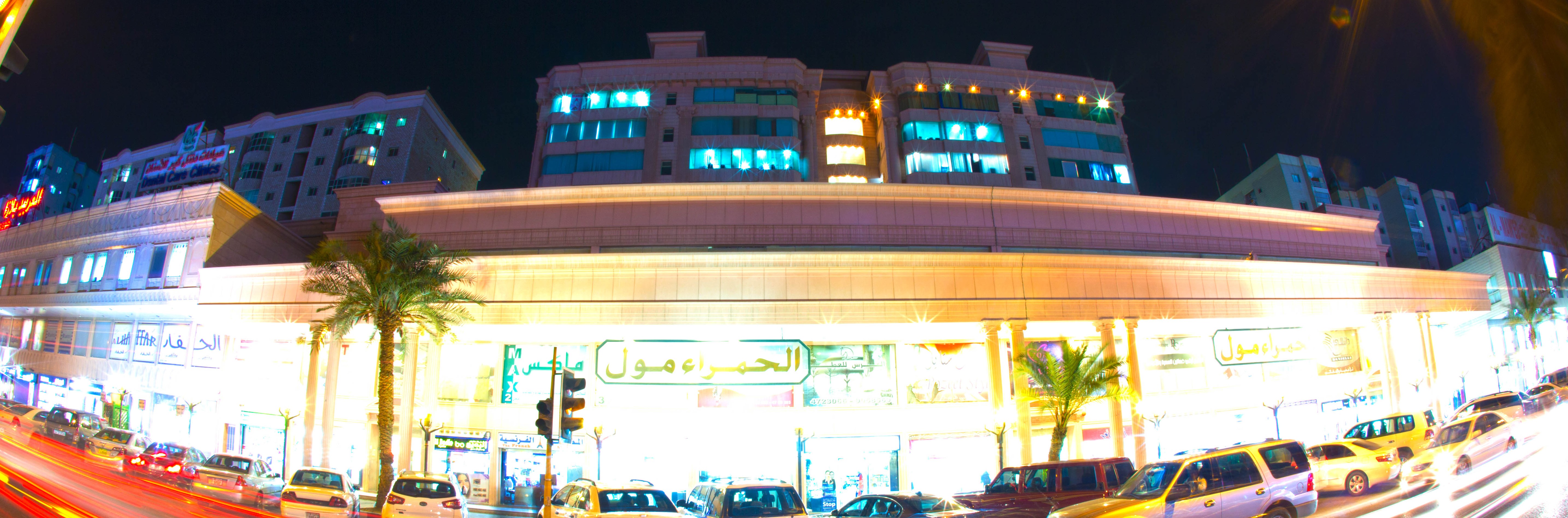 Al-Hamra Mall